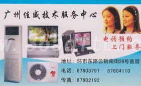 廣州佳威技術(shù)服務(wù)中心 專業(yè)與高效的技術(shù)服務(wù)伙伴